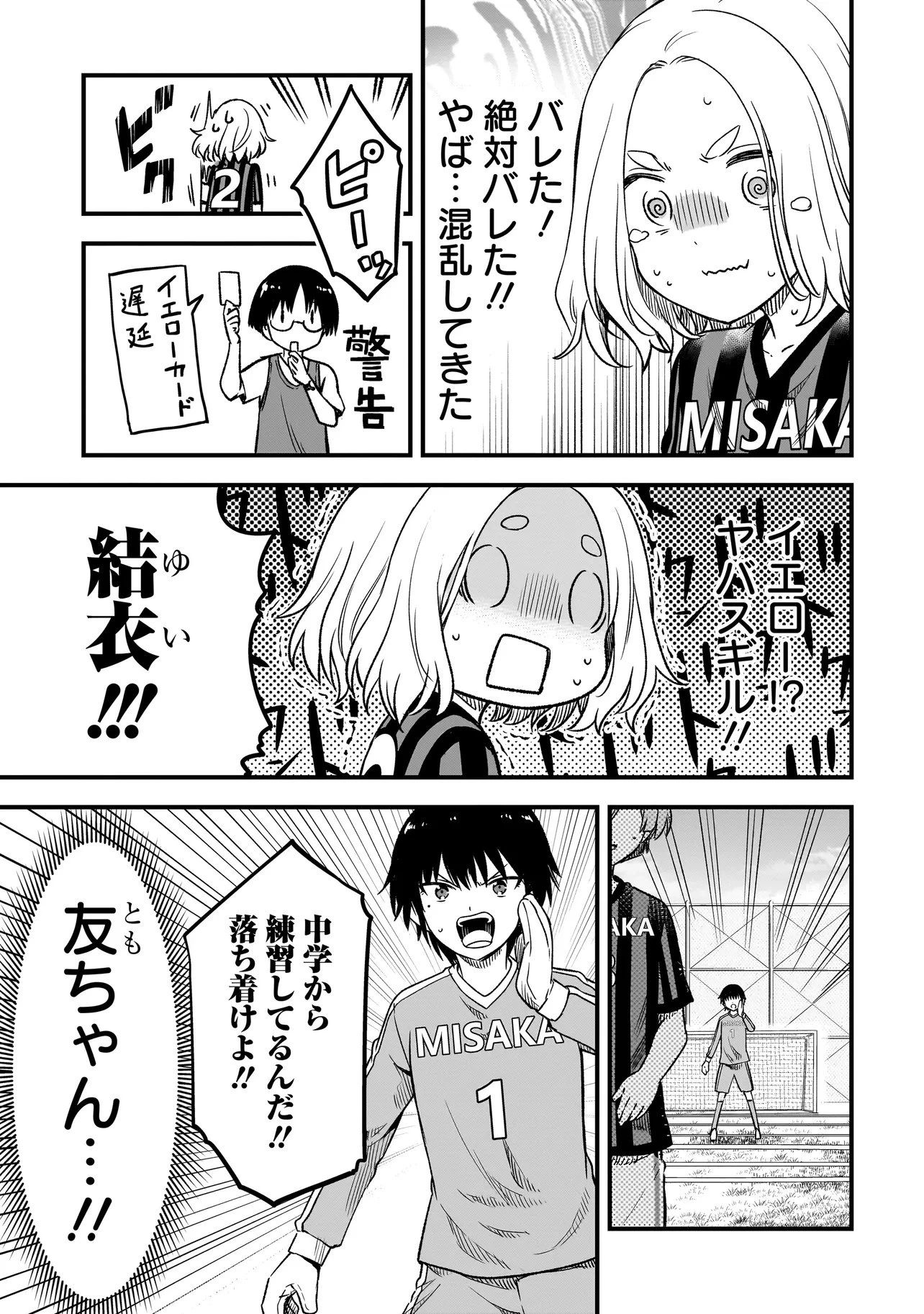 ハルのレジスタ 第11.1話 - 5