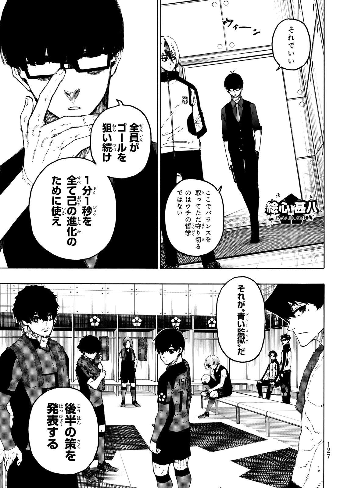 ブルーロック 第318話 - 7