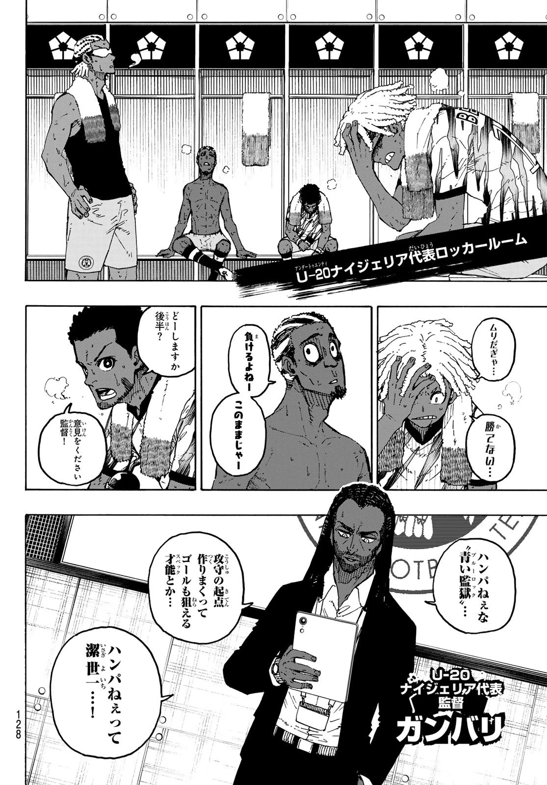 ブルーロック 第318話 - 8