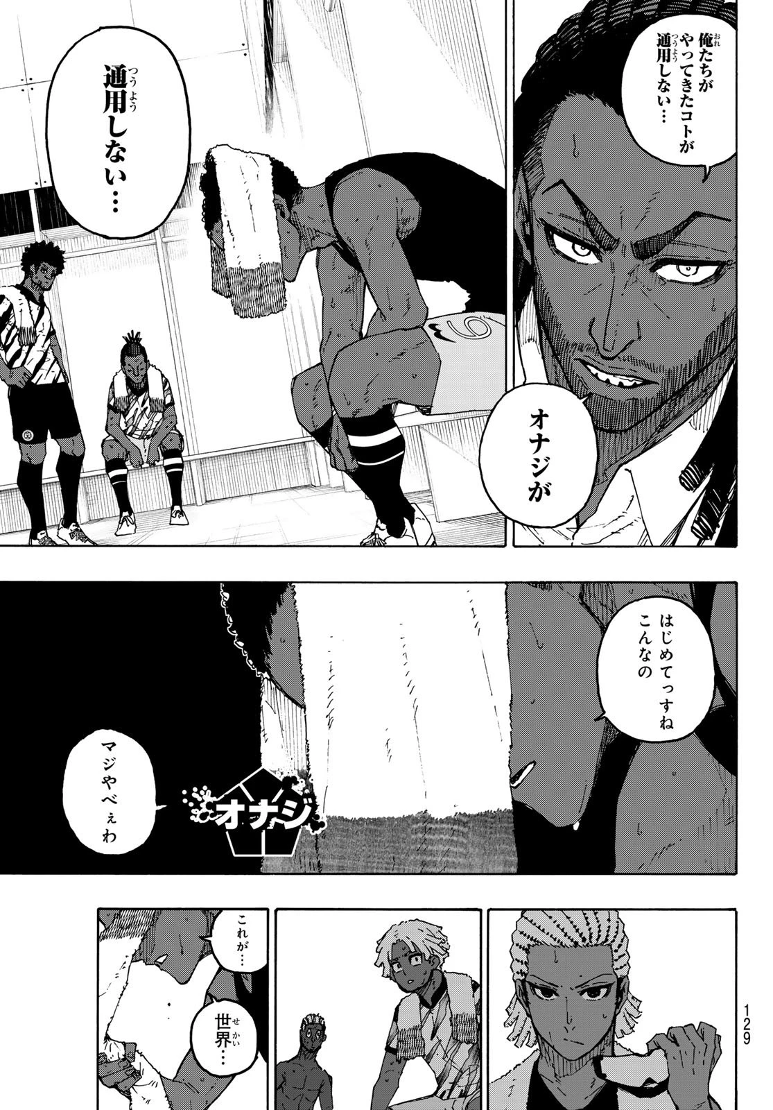 ブルーロック 第318話 - 9