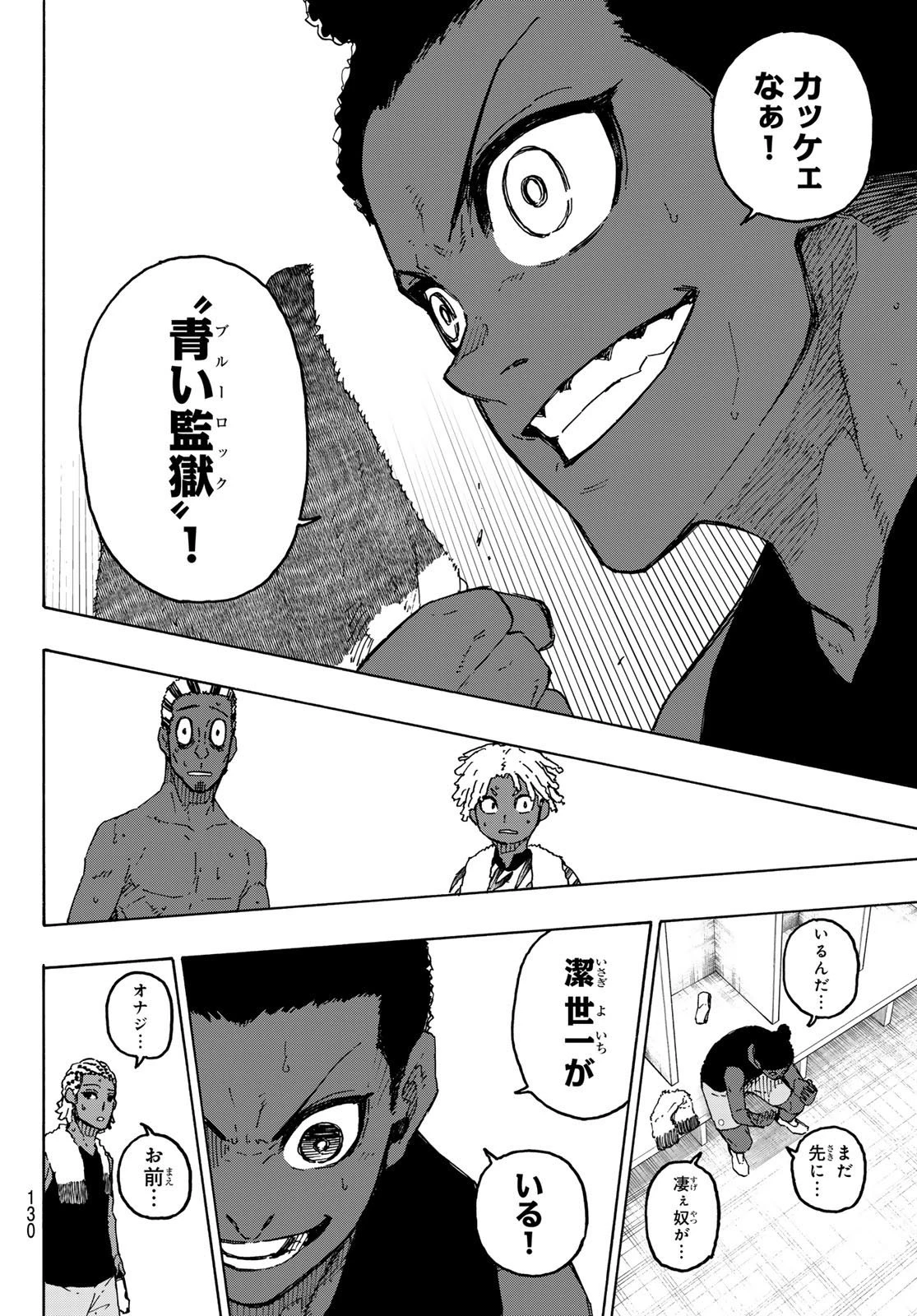 ブルーロック 第318話 - 10