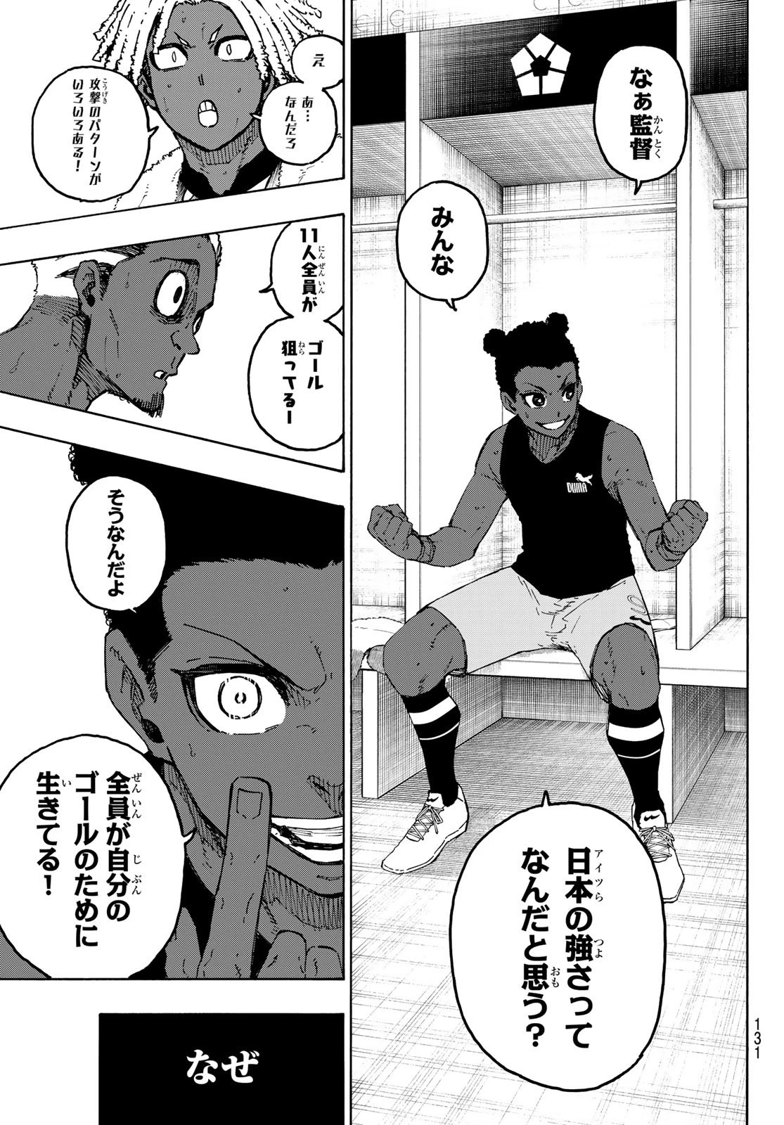 ブルーロック 第318話 - 11