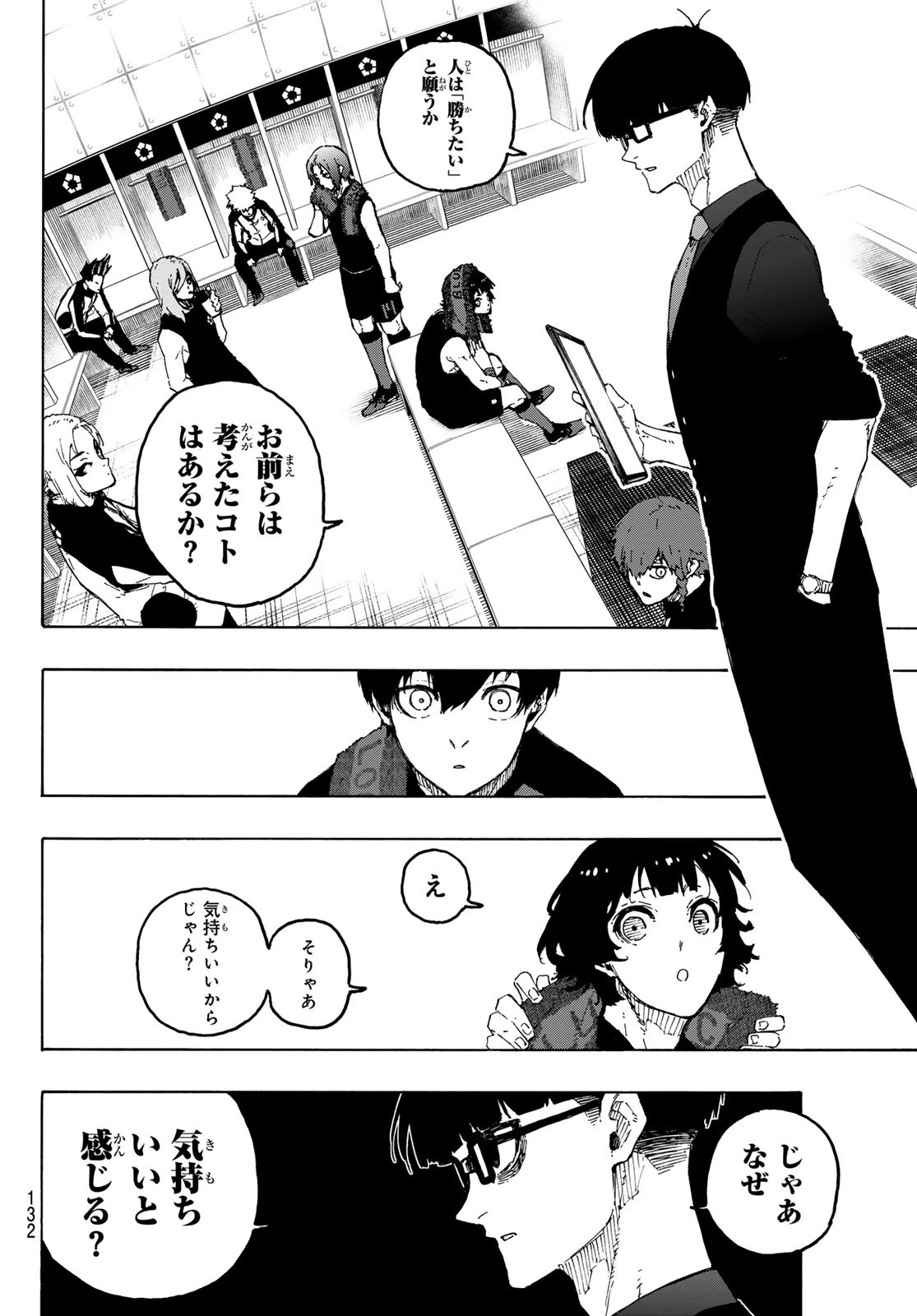 ブルーロック 第318話 - 12