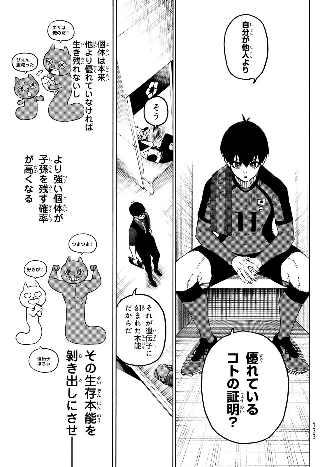 ブルーロック 第318話 - 13