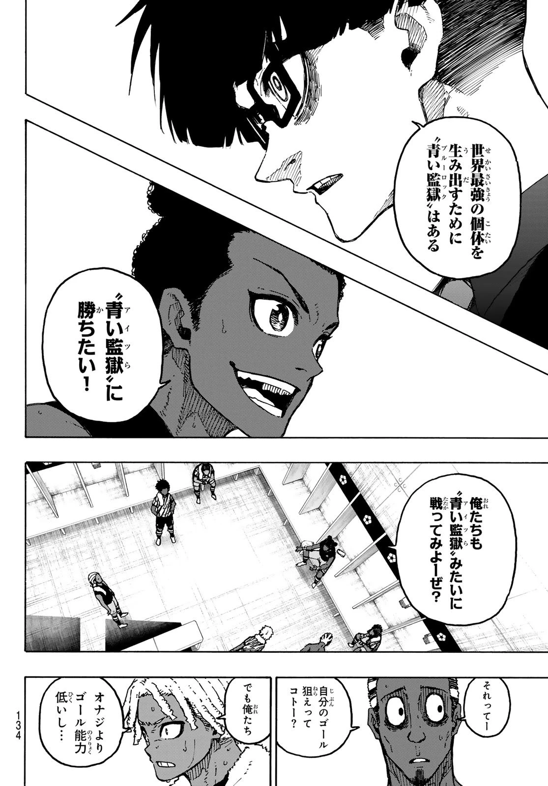ブルーロック 第318話 - 14