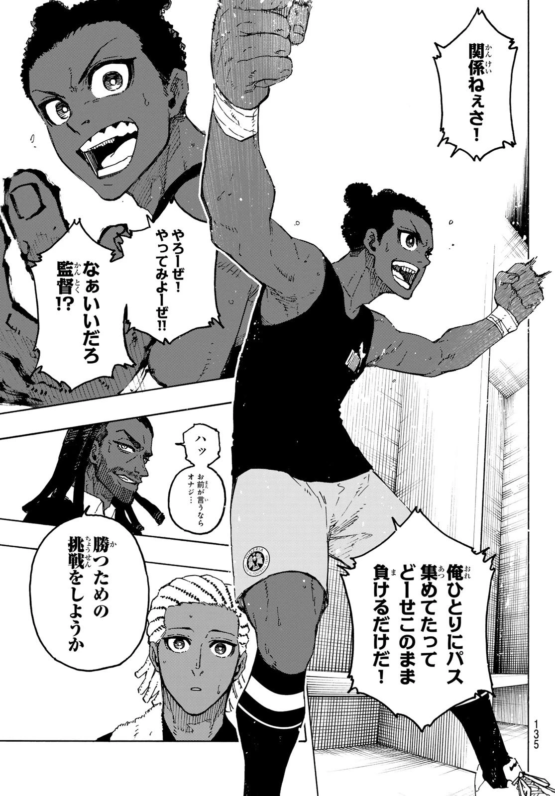 ブルーロック 第318話 - 15