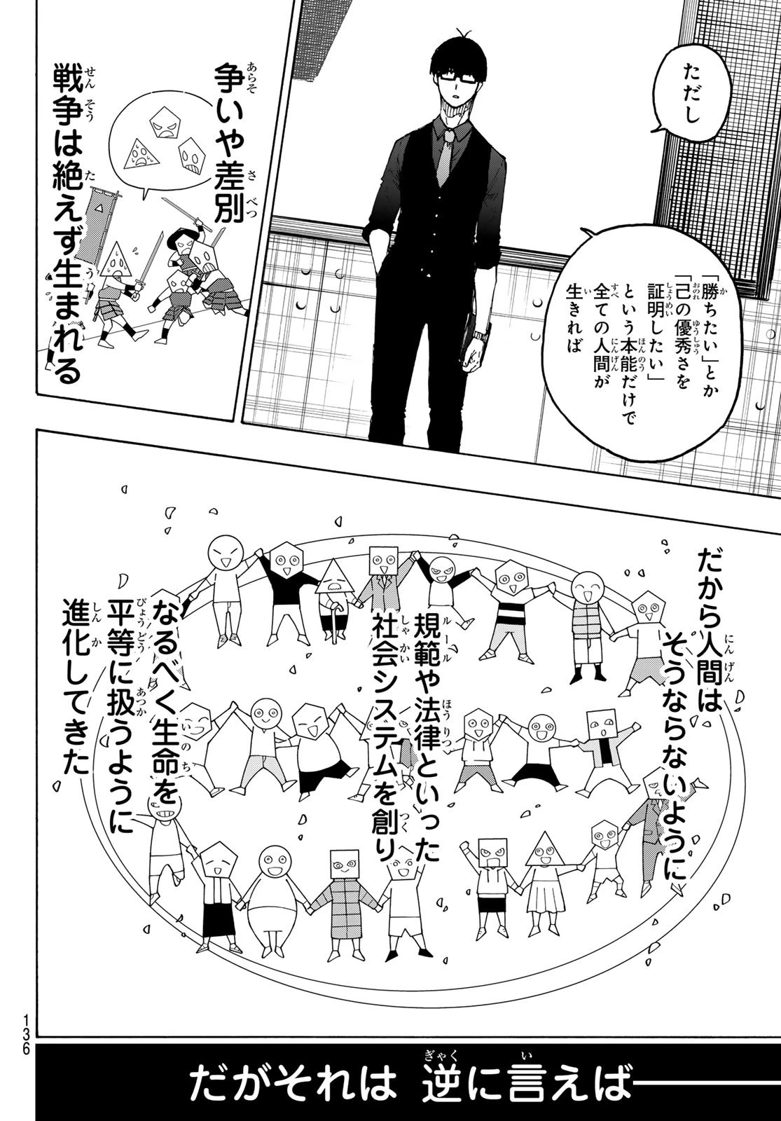 ブルーロック 第318話 - 16