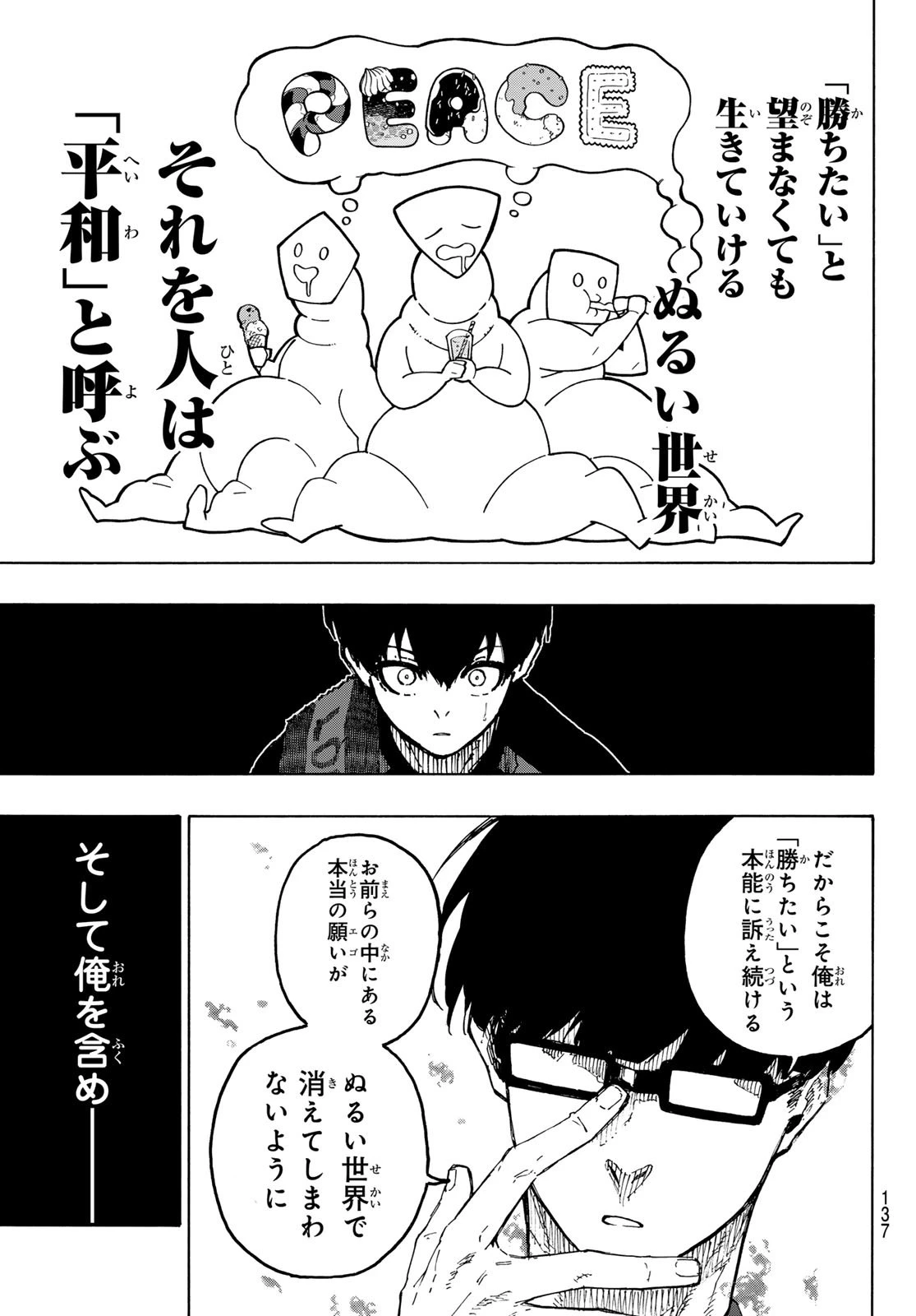 ブルーロック 第318話 - 17