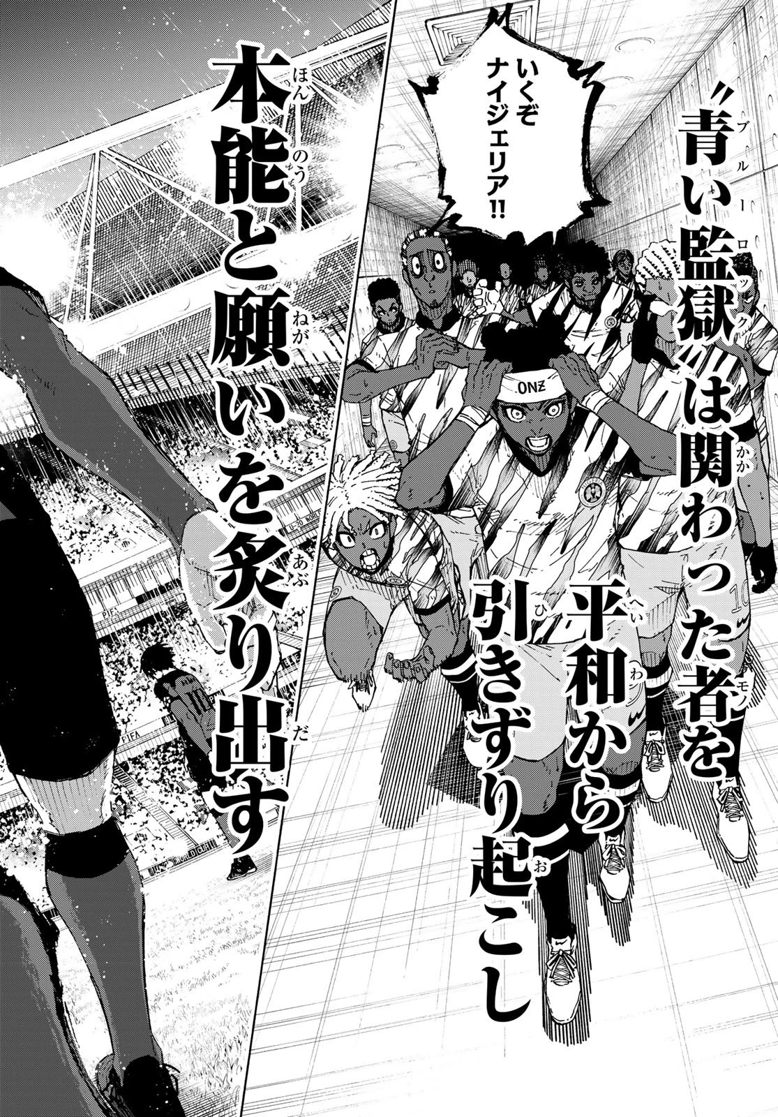 ブルーロック 第318話 - 18