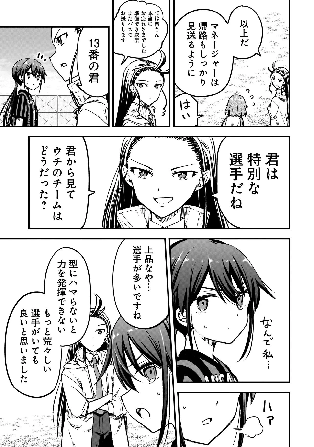 ハルのレジスタ 第11.1話 - 19