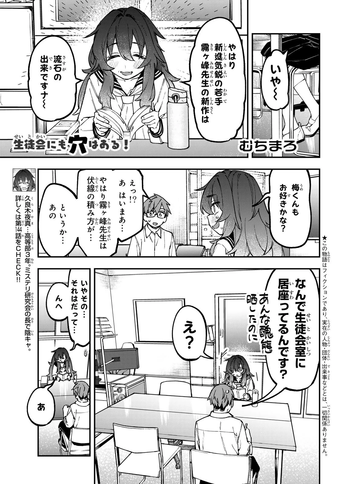 生徒会にも穴はある！ 第145話 - 1