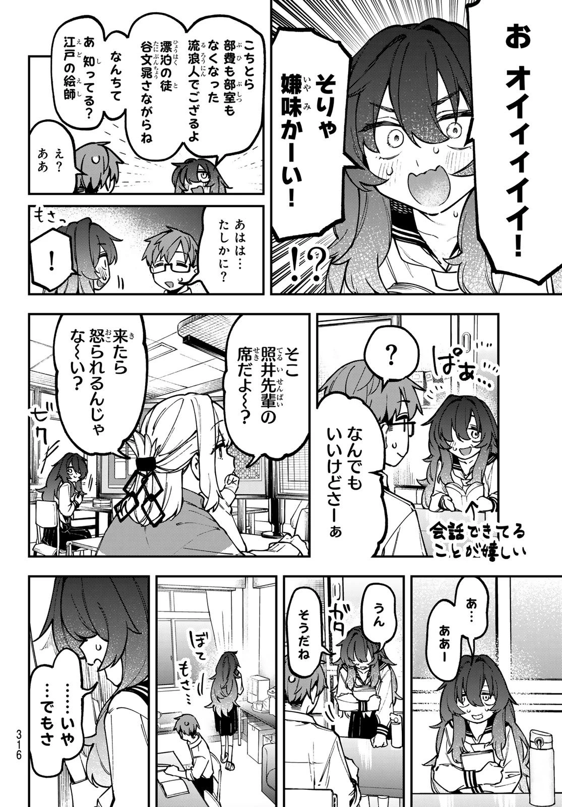 生徒会にも穴はある！ 第145話 - 2