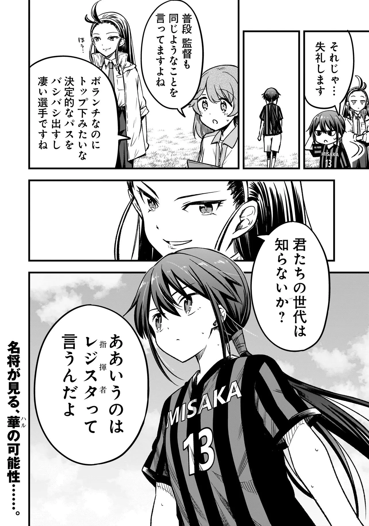 ハルのレジスタ 第11.1話 - 20