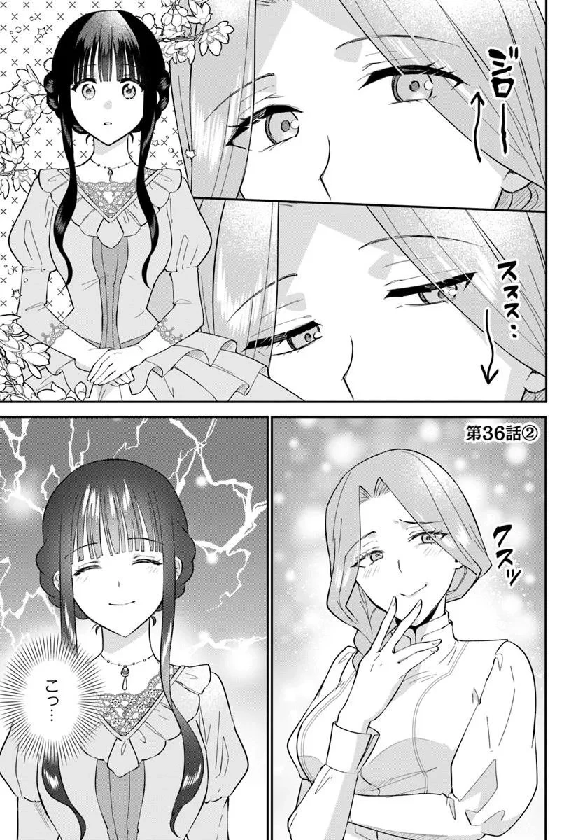 お飾り王妃になったので、こっそり働きに出ることにしました お飾り王妃になったので、こっそり働きに出ることにしました ～うさぎがいるので独り寝も寂しくありません！ 第36.2話 - 1