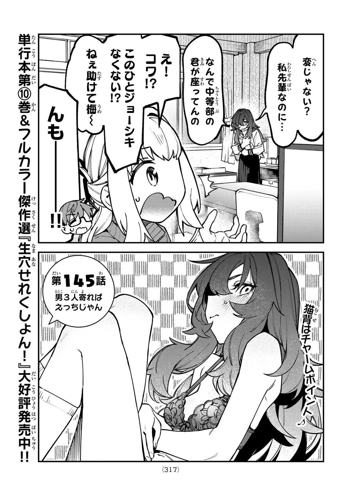 生徒会にも穴はある！ 第145話 - 3