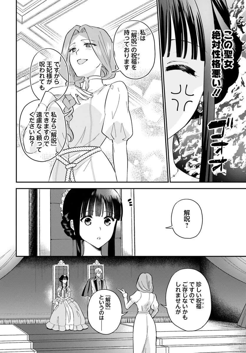 お飾り王妃になったので、こっそり働きに出ることにしました お飾り王妃になったので、こっそり働きに出ることにしました ～うさぎがいるので独り寝も寂しくありません！ 第36.2話 - 2