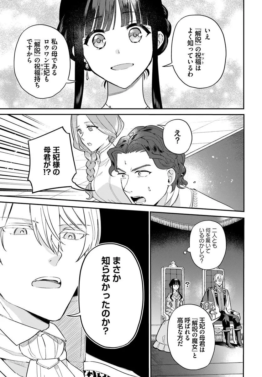 お飾り王妃になったので、こっそり働きに出ることにしました お飾り王妃になったので、こっそり働きに出ることにしました ～うさぎがいるので独り寝も寂しくありません！ 第36.2話 - 3