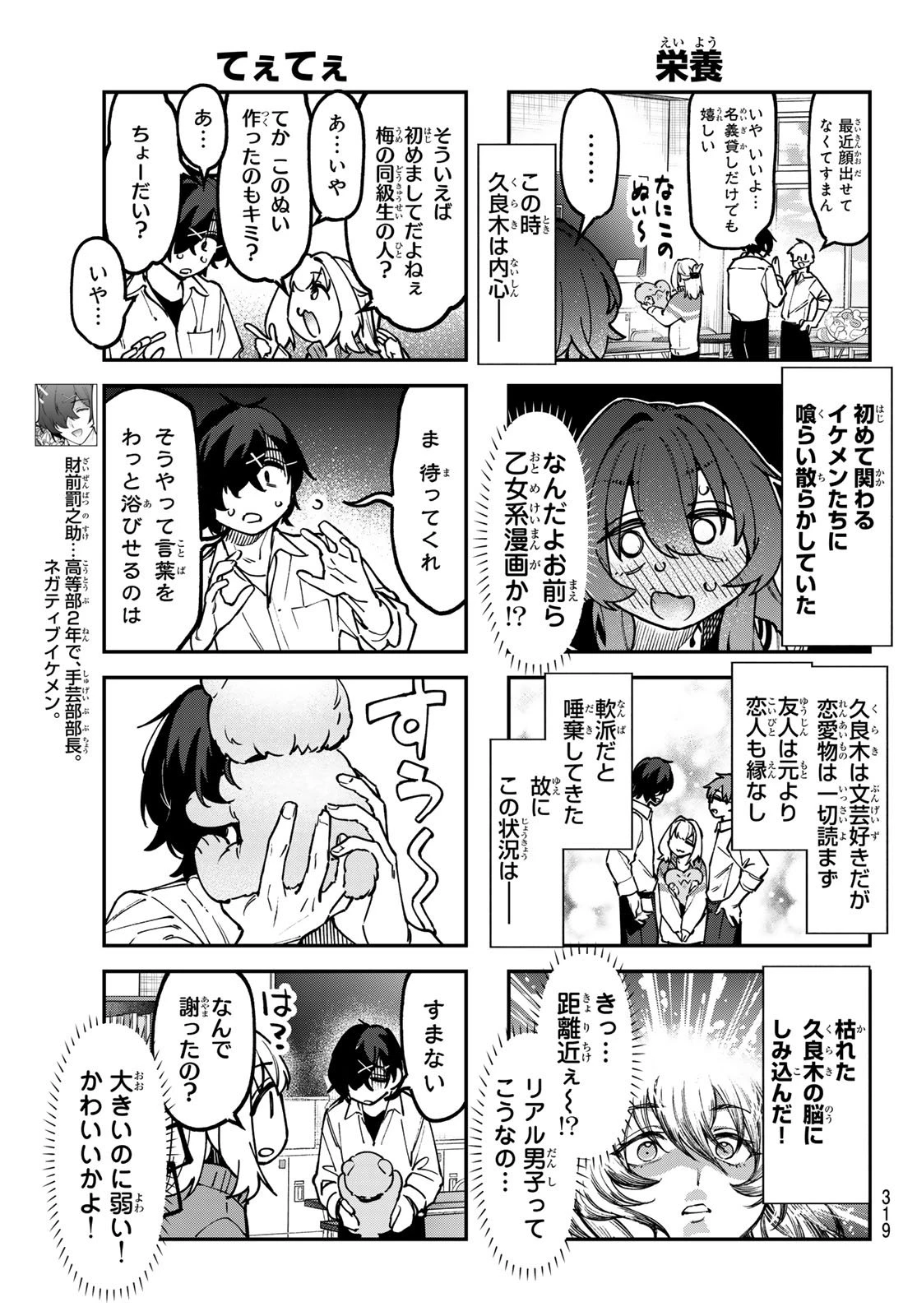 生徒会にも穴はある！ 第145話 - 5