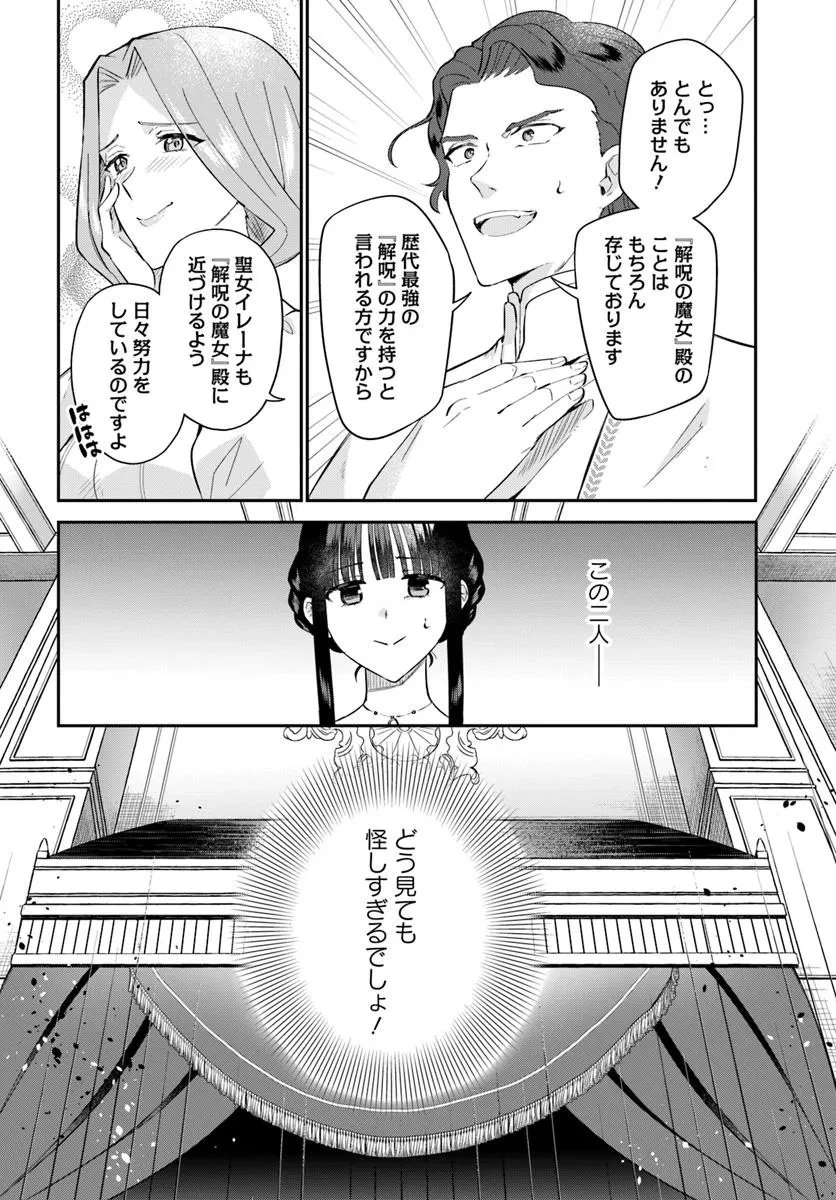 お飾り王妃になったので、こっそり働きに出ることにしました お飾り王妃になったので、こっそり働きに出ることにしました ～うさぎがいるので独り寝も寂しくありません！ 第36.2話 - 4