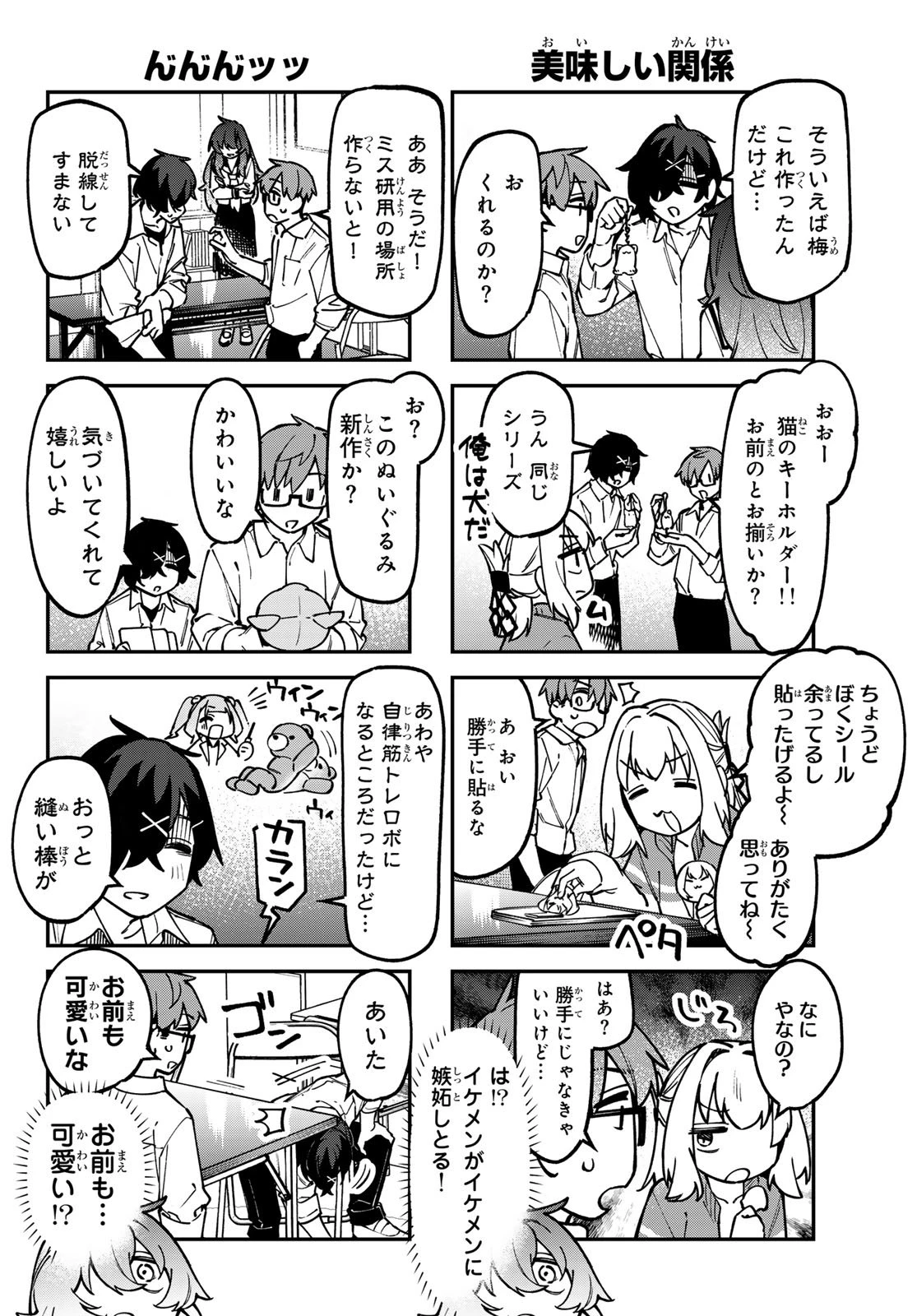 生徒会にも穴はある！ 第145話 - 6