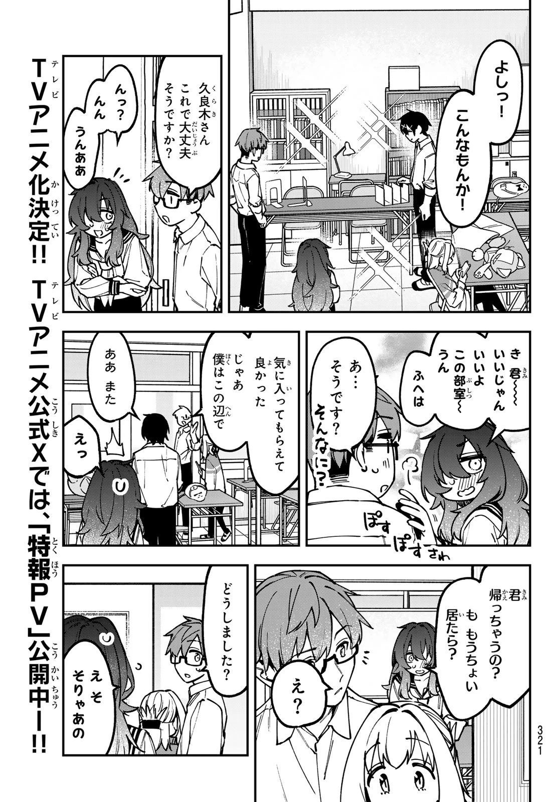生徒会にも穴はある！ 第145話 - 7