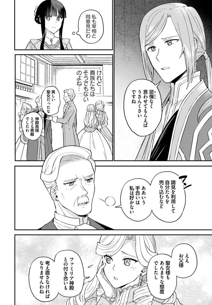 お飾り王妃になったので、こっそり働きに出ることにしました お飾り王妃になったので、こっそり働きに出ることにしました ～うさぎがいるので独り寝も寂しくありません！ 第36.2話 - 6