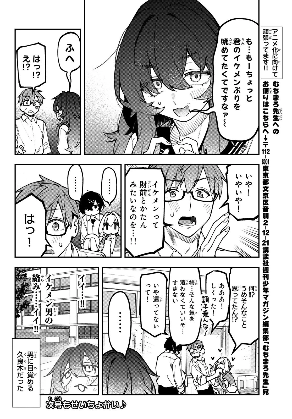 生徒会にも穴はある！ 第145話 - 8