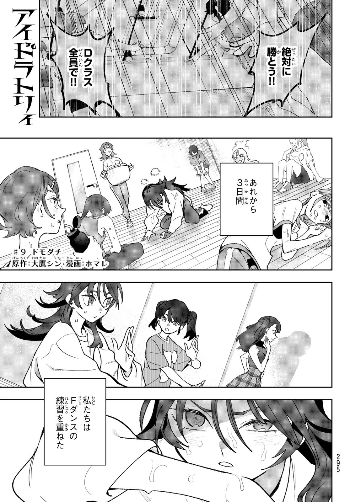 アイドラトリィ 第9話 - 1