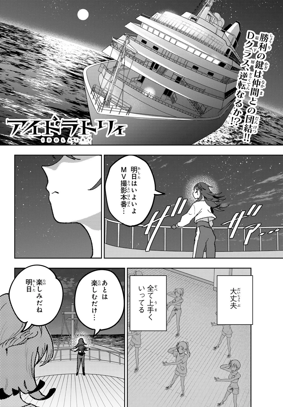 アイドラトリィ 第9話 - 2