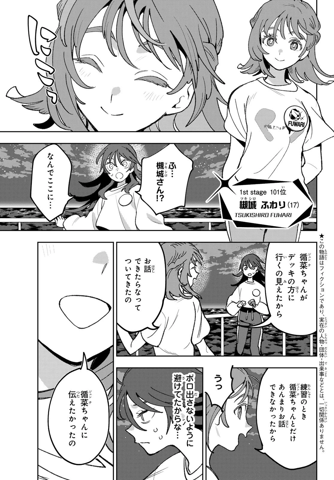 アイドラトリィ 第9話 - 3