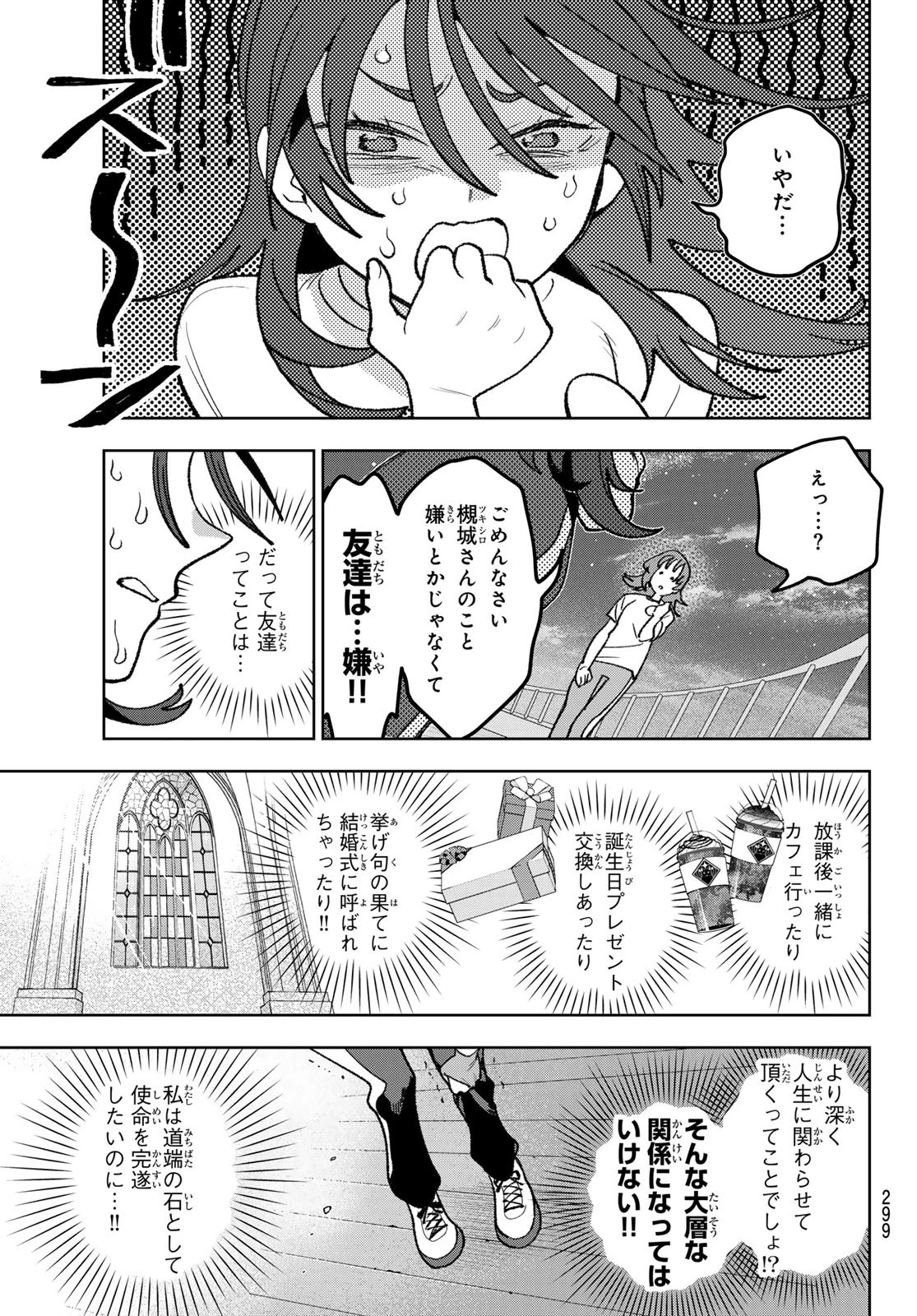 アイドラトリィ 第9話 - 5