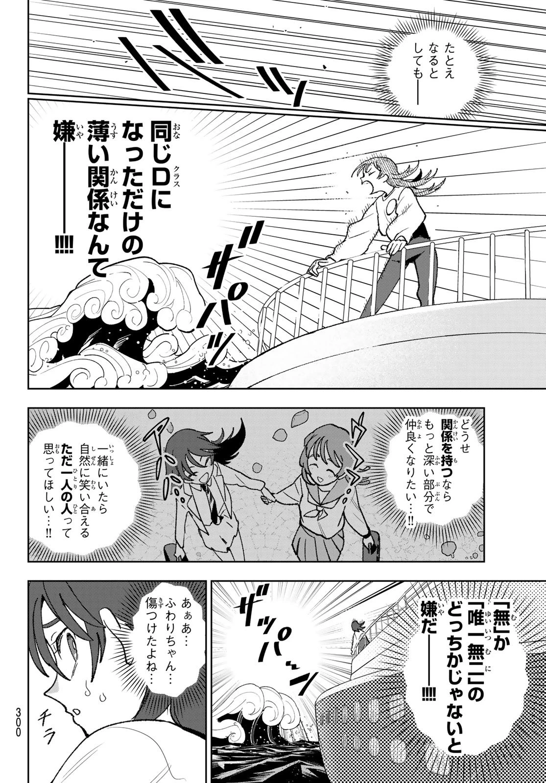 アイドラトリィ 第9話 - 6