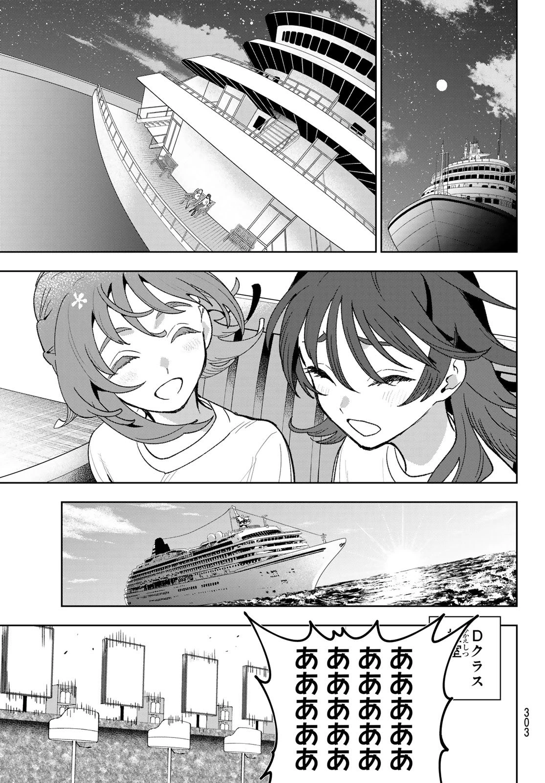 アイドラトリィ 第9話 - 9