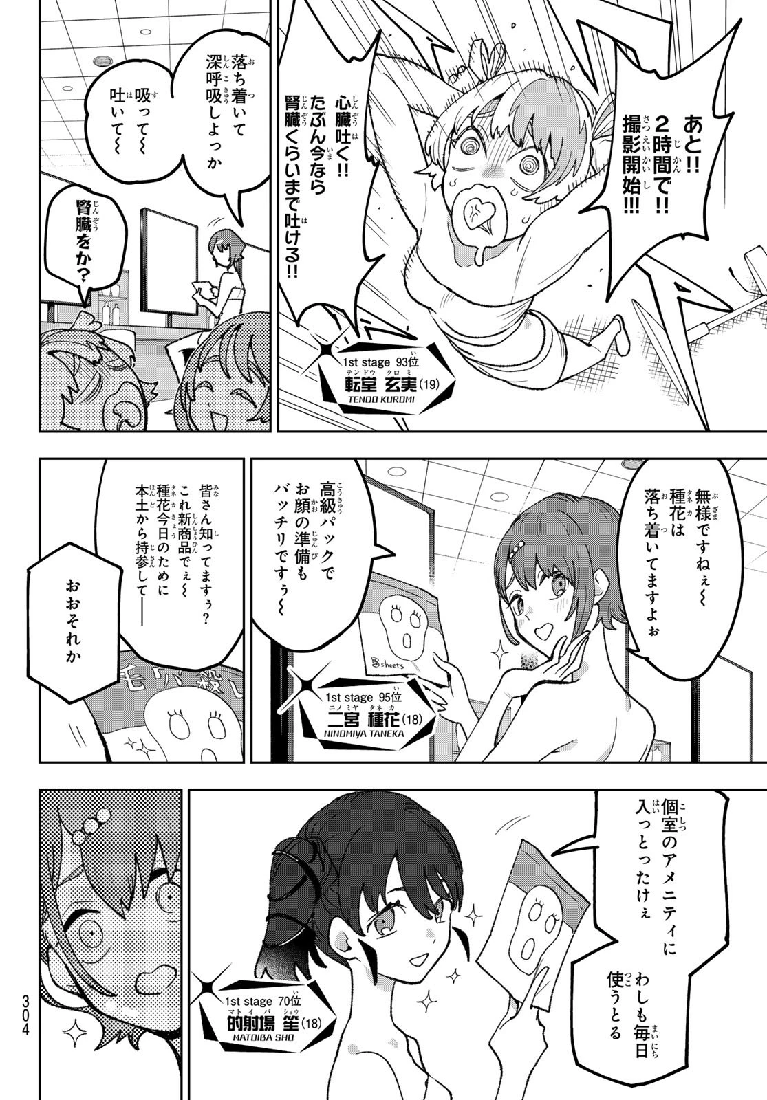 アイドラトリィ 第9話 - 10