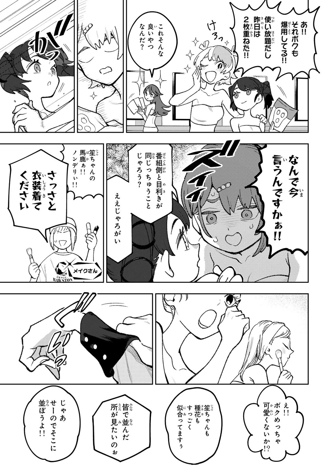 アイドラトリィ 第9話 - 11