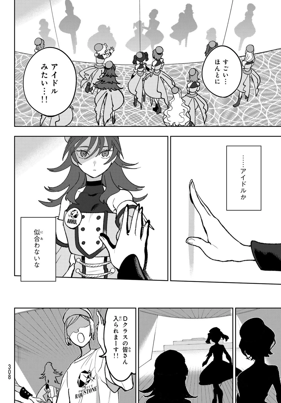 アイドラトリィ 第9話 - 14