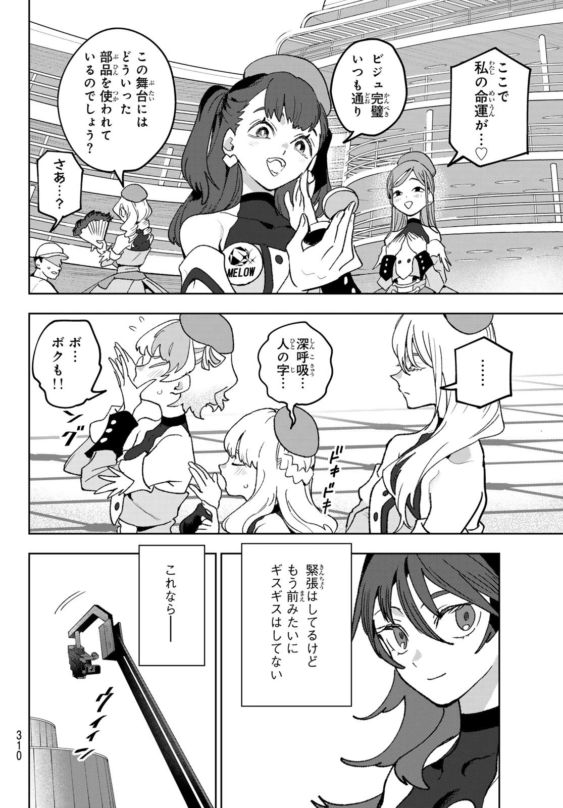 アイドラトリィ 第9話 - 16