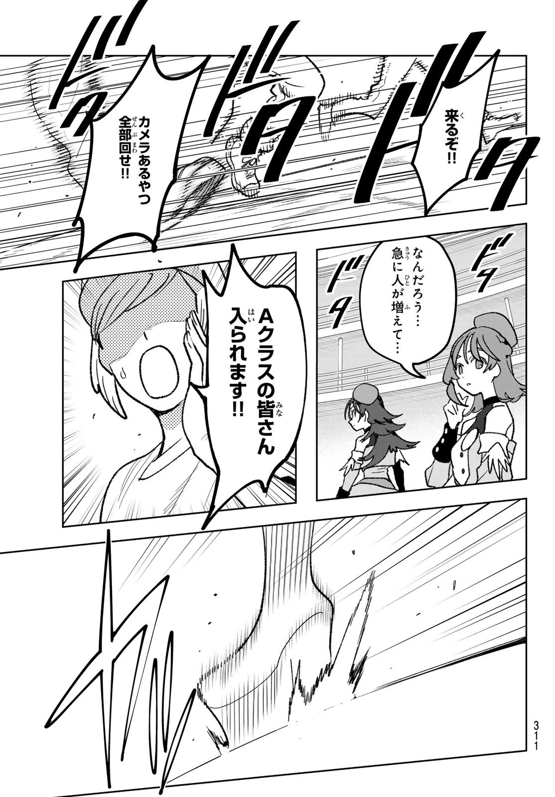 アイドラトリィ 第9話 - 17