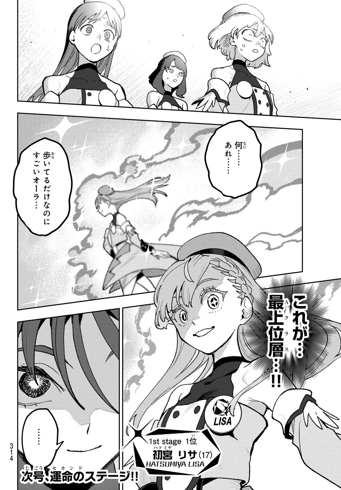 アイドラトリィ 第9話 - 20