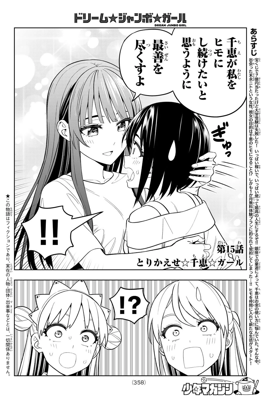 ドリームジャンボガール 第15話 - 2