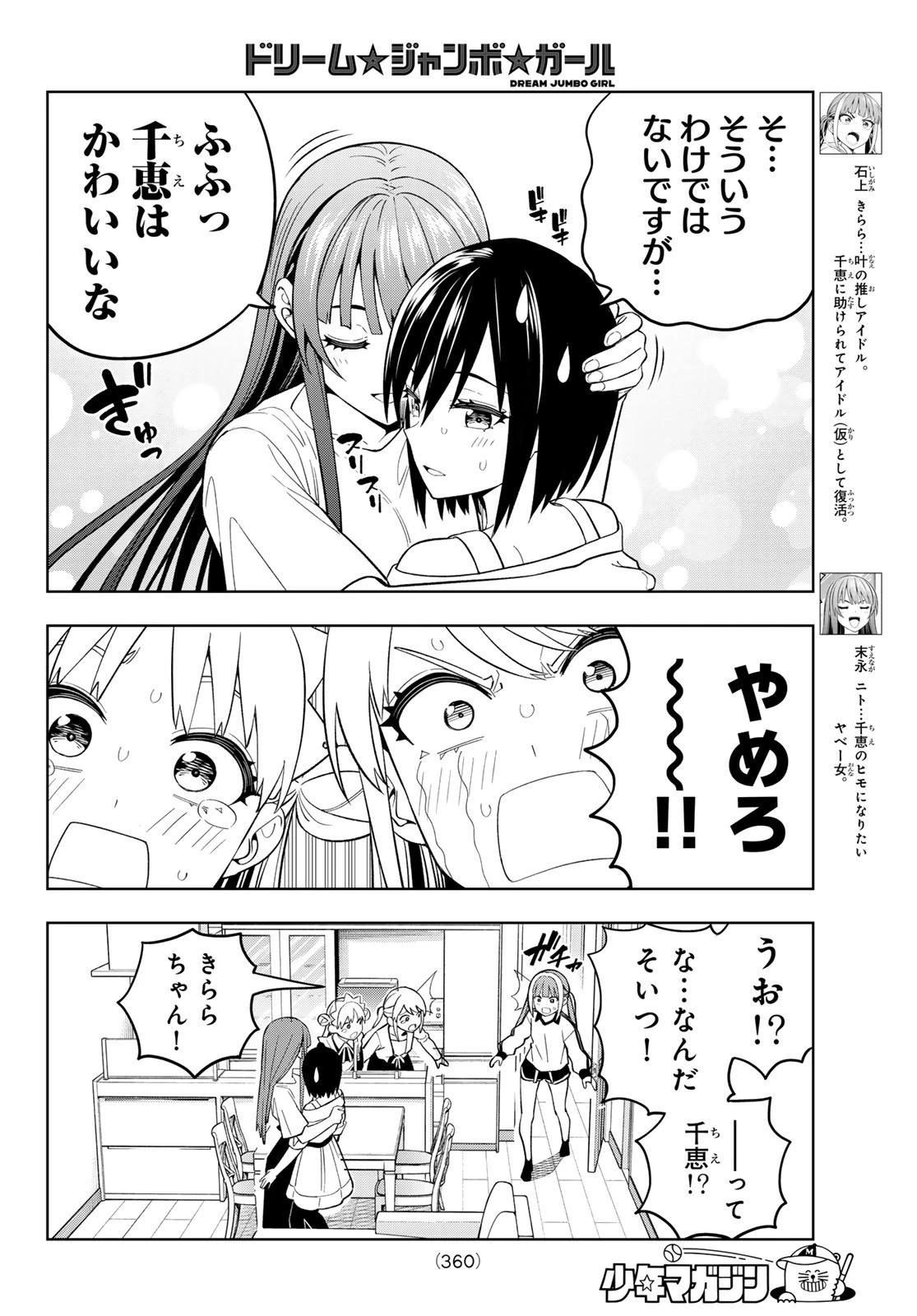 ドリームジャンボガール 第15話 - 4