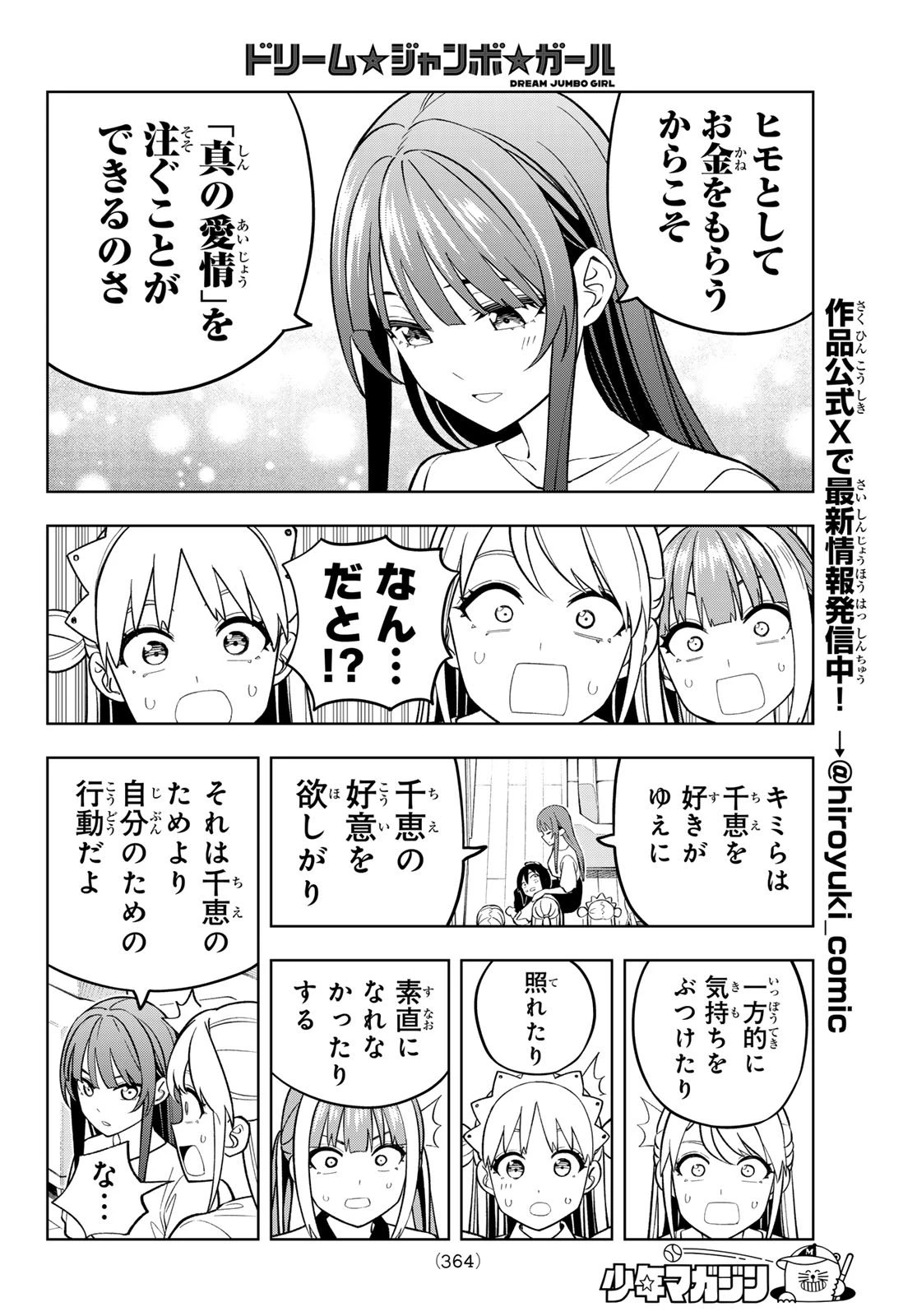 ドリームジャンボガール 第15話 - 8