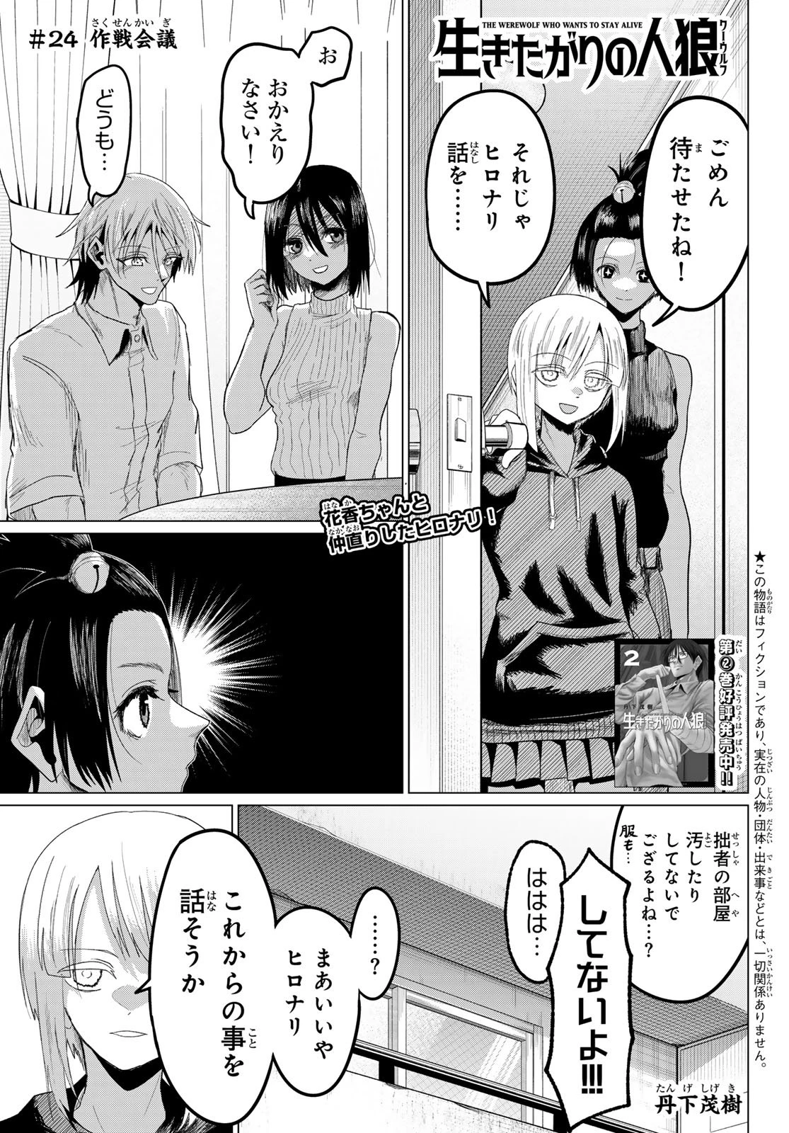 生きたがりの人狼 第24話 - 1