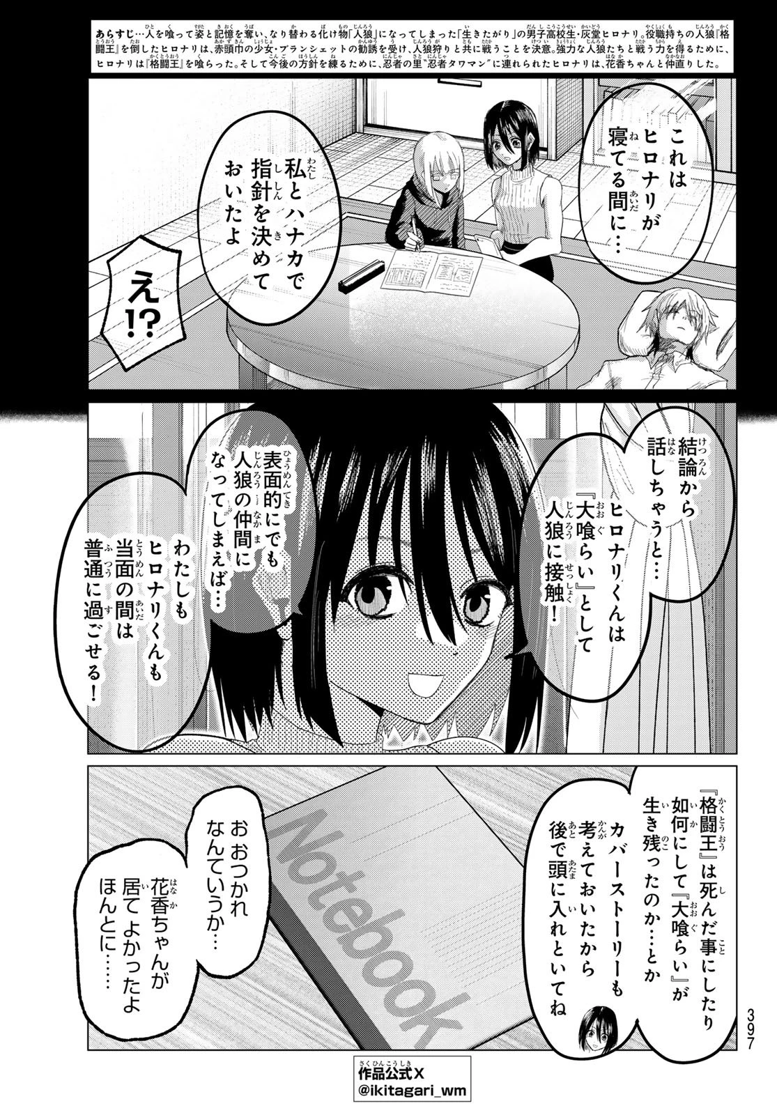 生きたがりの人狼 第24話 - 3