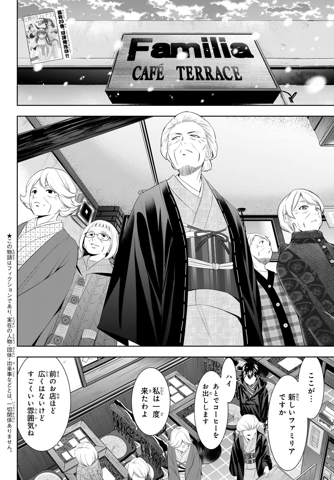 女神のカフェテラス 第211話 - 2
