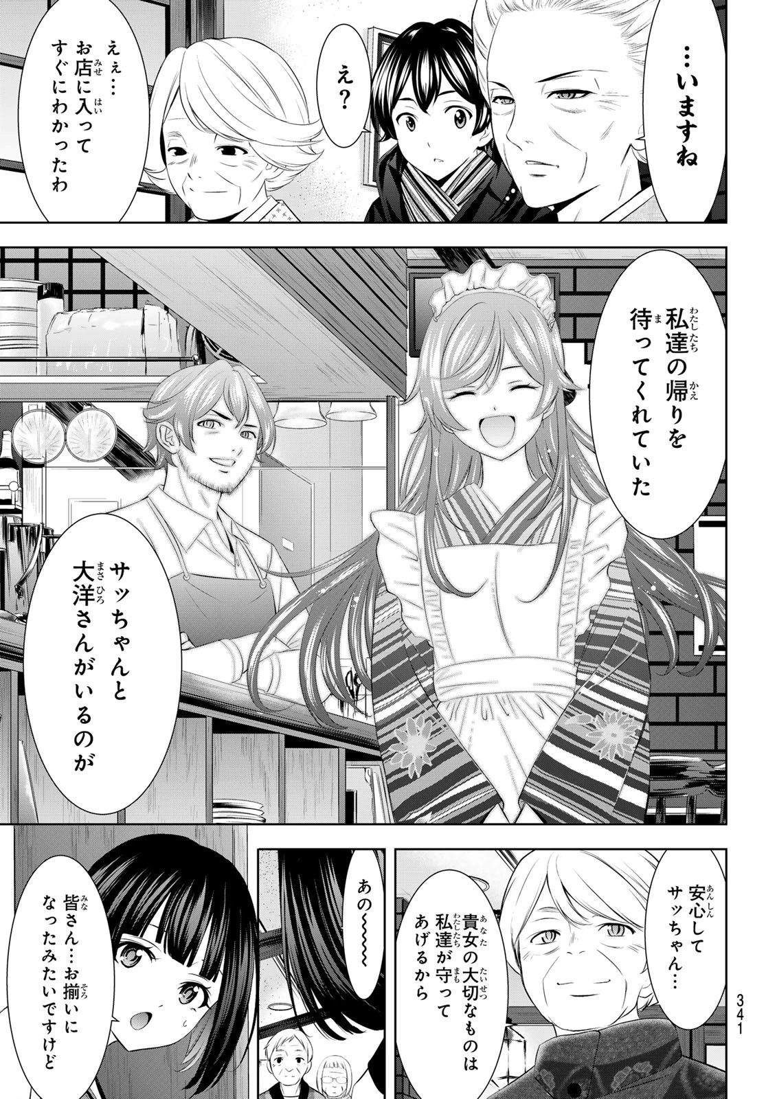 女神のカフェテラス 第211話 - 3
