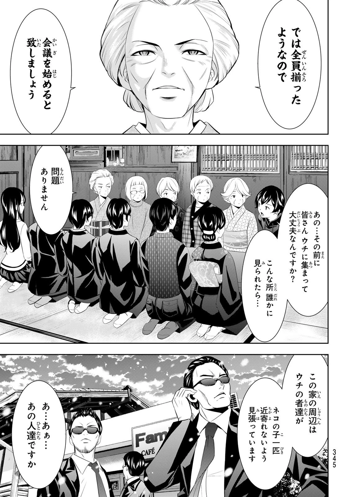 女神のカフェテラス 第211話 - 7