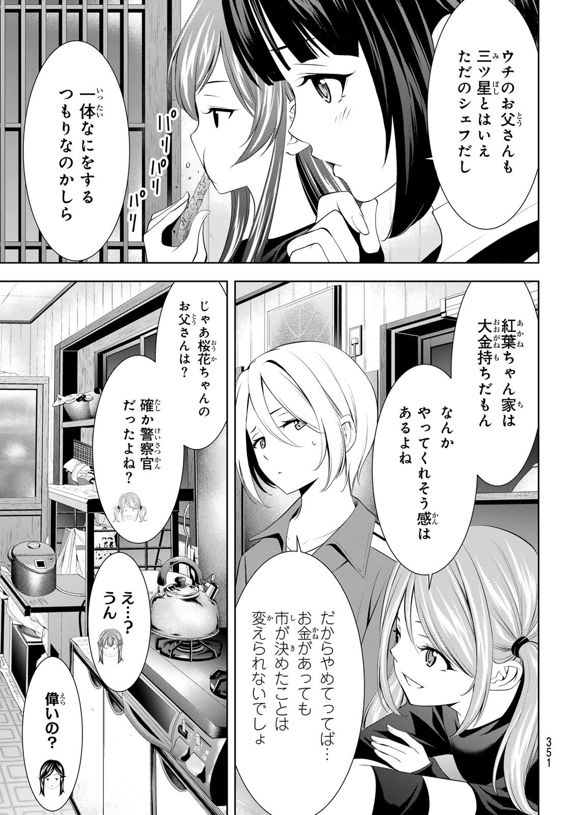 女神のカフェテラス 第211話 - 13