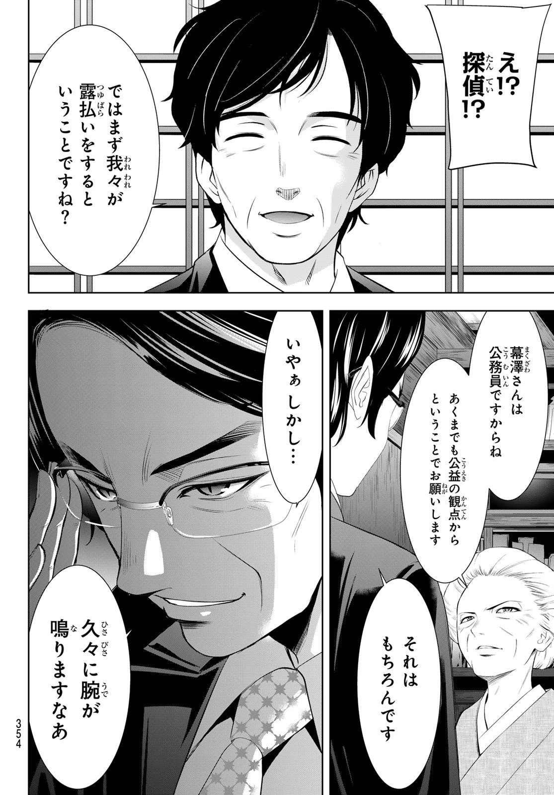 女神のカフェテラス 第211話 - 16