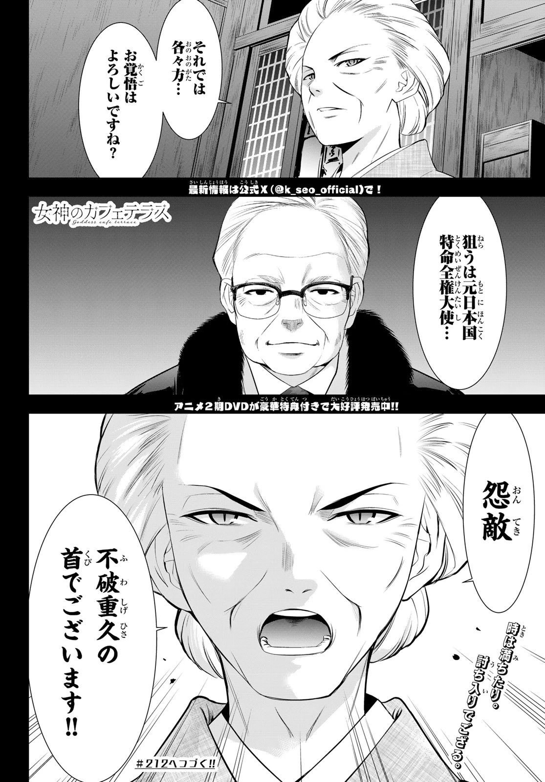 女神のカフェテラス 第211話 - 18